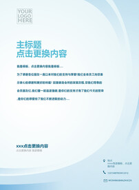 蓝色商务线条企业信纸VI