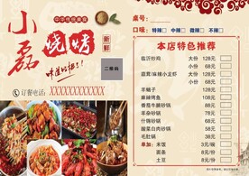 菜单菜谱