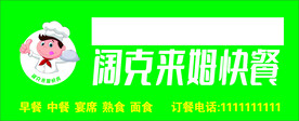 快餐门头