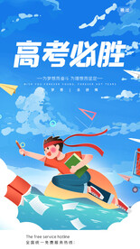 高考必胜启动页