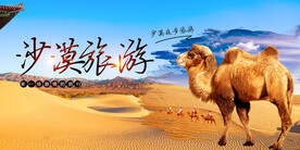 沙漠旅游