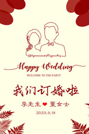 我们订婚啦