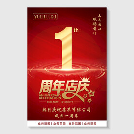 周年庆