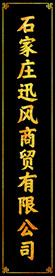 公司展牌