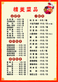 精美菜品菜单