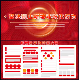 保护耕地