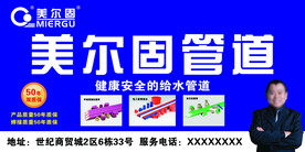 美尔固管道