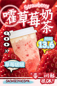 草莓奶茶