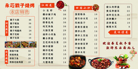 菜单点菜