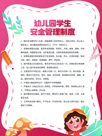 幼儿园管理制度制度牌