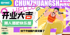 开业设计