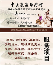 中医康复理疗馆  名片