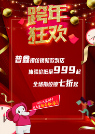 圣诞元旦跨年狂欢