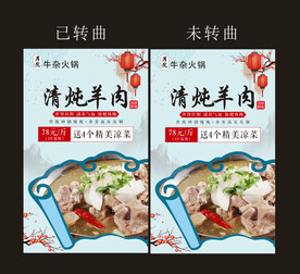 清炖羊肉