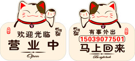 营业时间牌