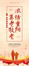 重阳节展架