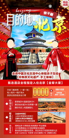  北京旅游 