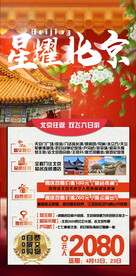  北京旅游 