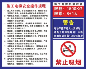 施工电梯安全操作规程
