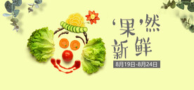 新鲜蔬菜海报