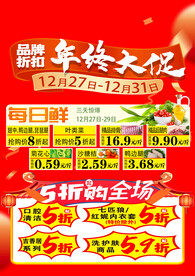 年终大促