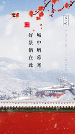 冬季海报
