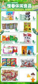 休闲食品