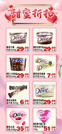 甜蜜折扣