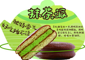 抹茶食品海报