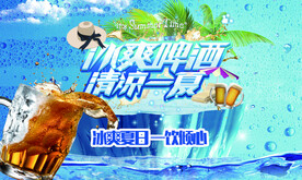 啤酒海报