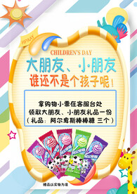 糖果海报