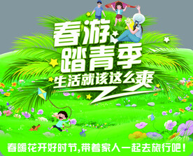 春游踏春季