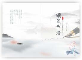 硬笔书法书籍封面