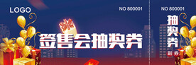 抽奖券