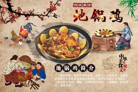 地锅鸡