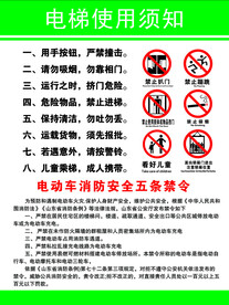 电梯使用须知