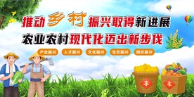 乡村振兴