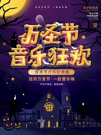 万圣节海报 