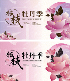 枯枝牡丹节