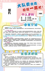 学生干部竞选海报