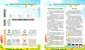 学校垃圾分类公示栏展板