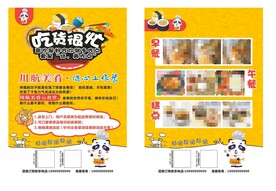 美食宣传单