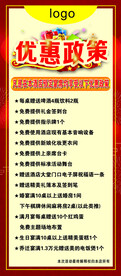 优惠政策