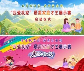 家庭才艺晚会背景
