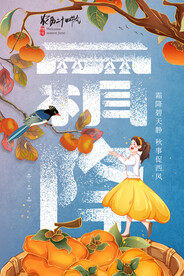 霜降 海报