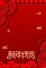 新春海报