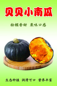 南瓜