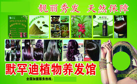 靓丽秀发  天然保障