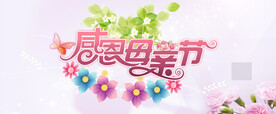 母亲节