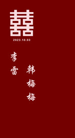 婚礼水牌迎宾牌